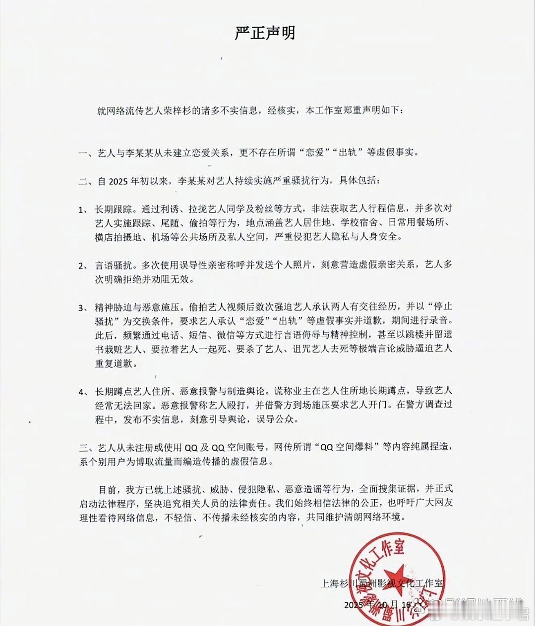 荣梓杉 李禹熹16日，荣梓杉发布严正声明，就网络流传的涉及艺人的不实信息进行澄清