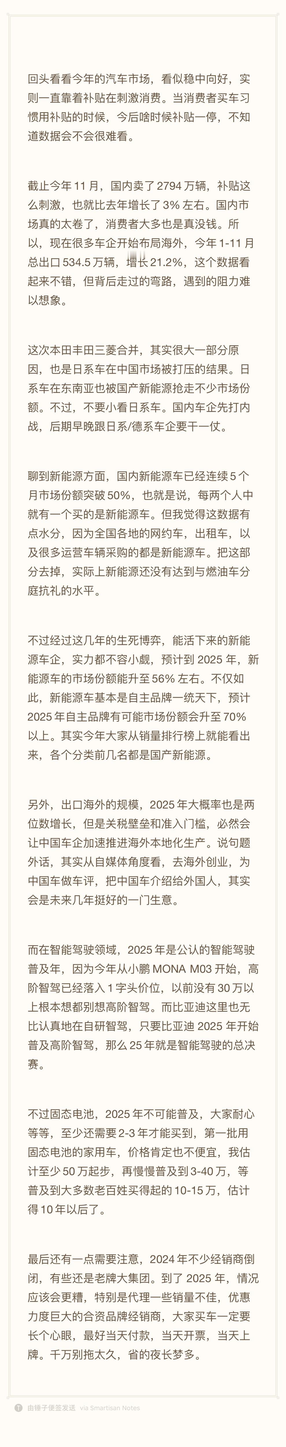 2025中国汽车走向何方  叩问2024  年底了，写了三篇小总结，从行业，产品