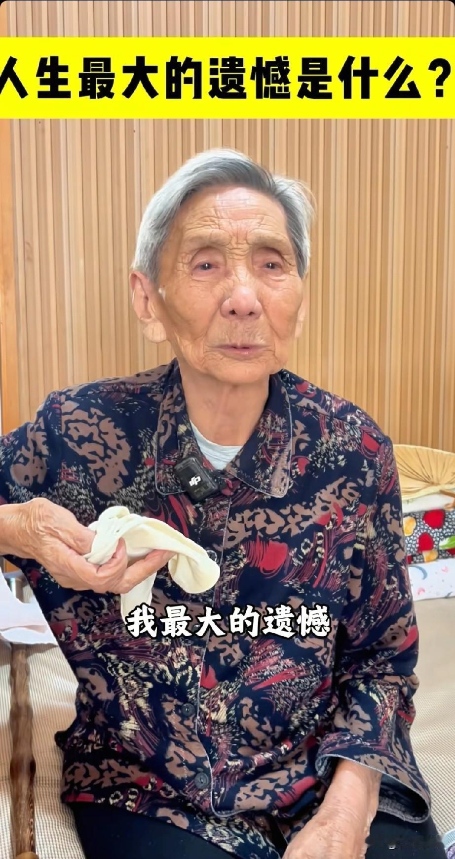 95岁奶奶含泪坦言：这辈子最大的遗憾，就是嫁错人！这句话一出，评论区彻底吵翻了。