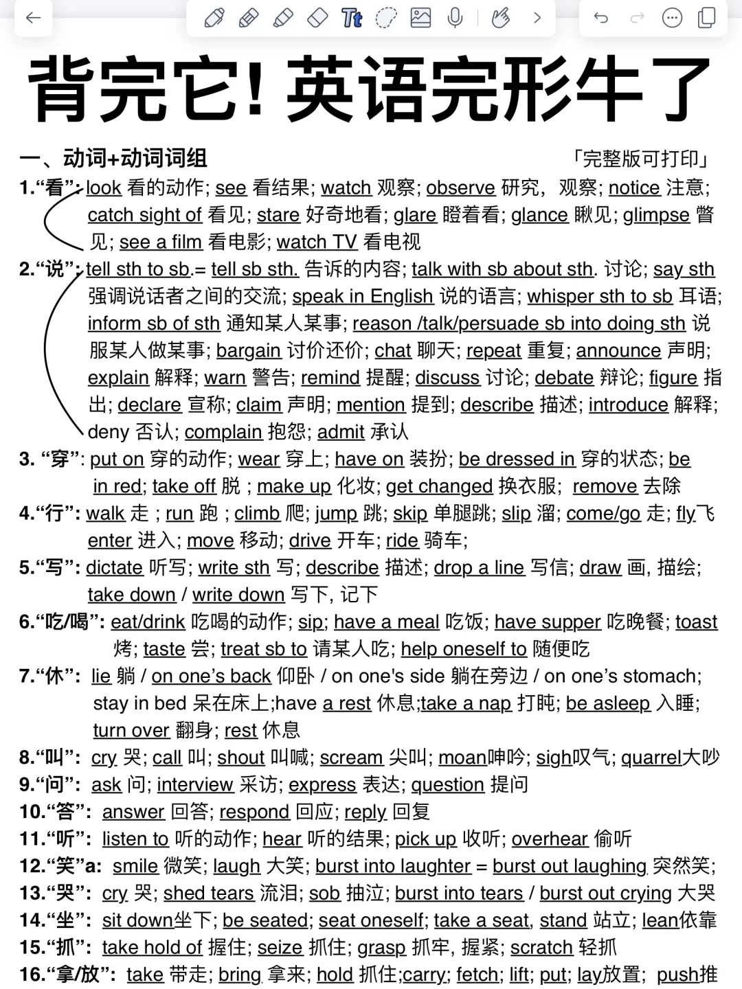 太牛了🔥背完它，你的英语完形填空就厉害了！