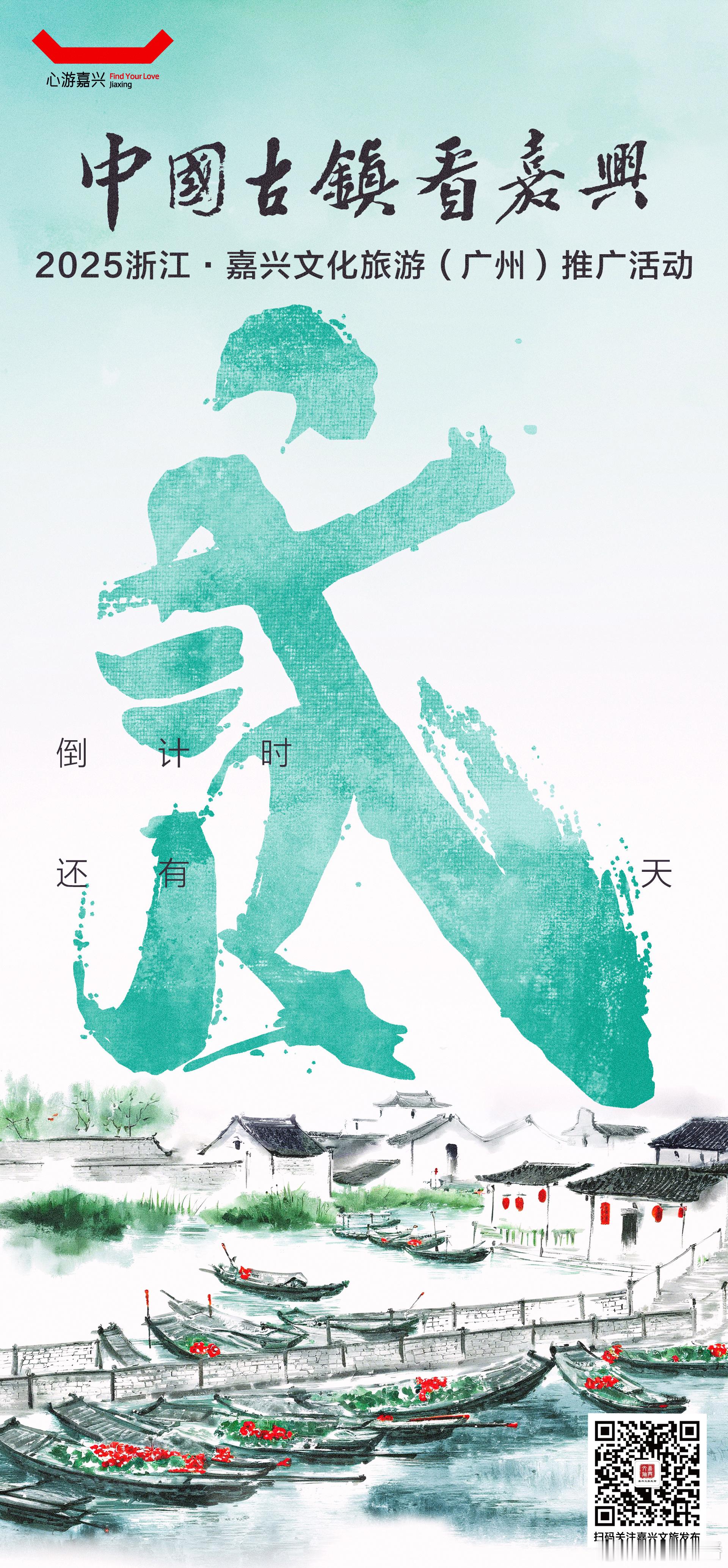 春风走马游嘉兴🌿 插花醉江南🌷中国古镇看嘉兴 2025浙江·嘉兴文化旅游（广