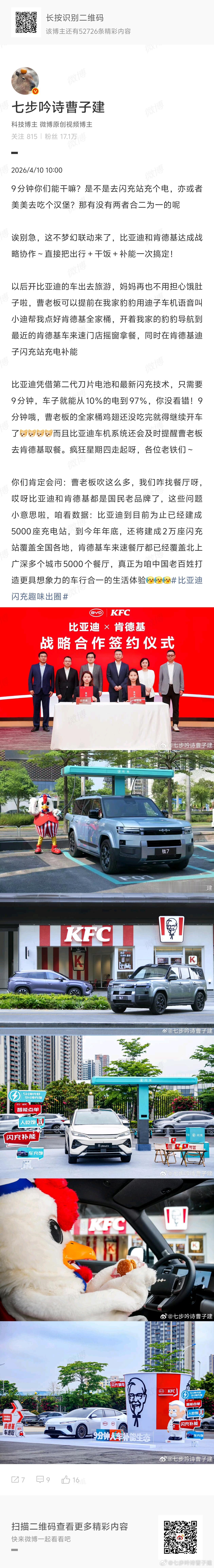 懂得都懂 我都准备开着迪子请吃肯德基了 