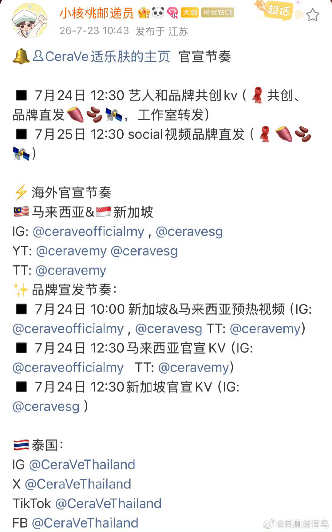 只知道张凌赫半个月六个代言很曼妙啊 