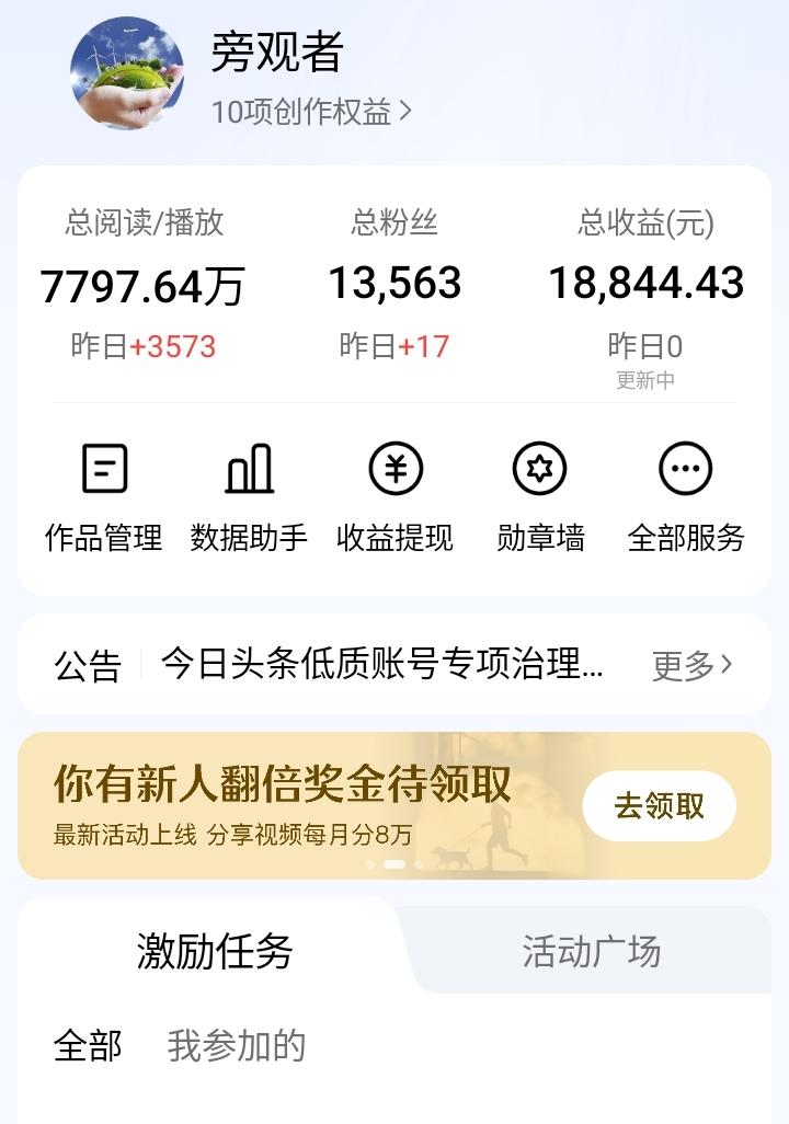 头条创作3年多，发布了七千多作品，总阅读量将近8千万，粉丝数量1.35万，总收益