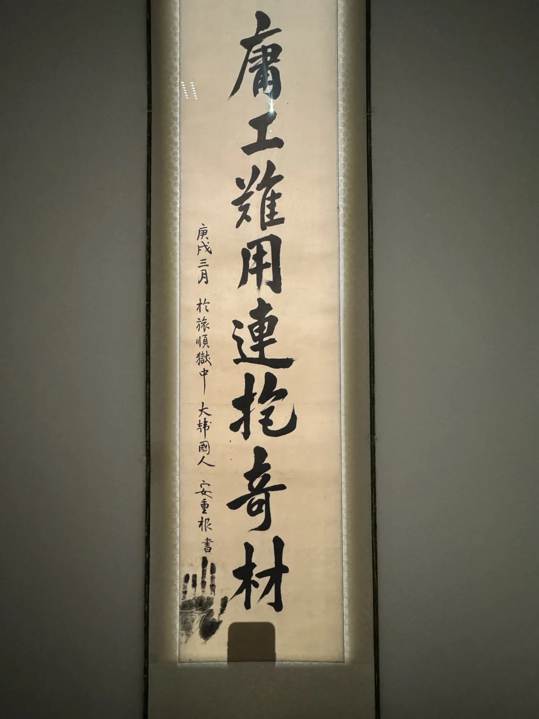 此书法作品的作者在哈尔滨刺杀了伊藤博文