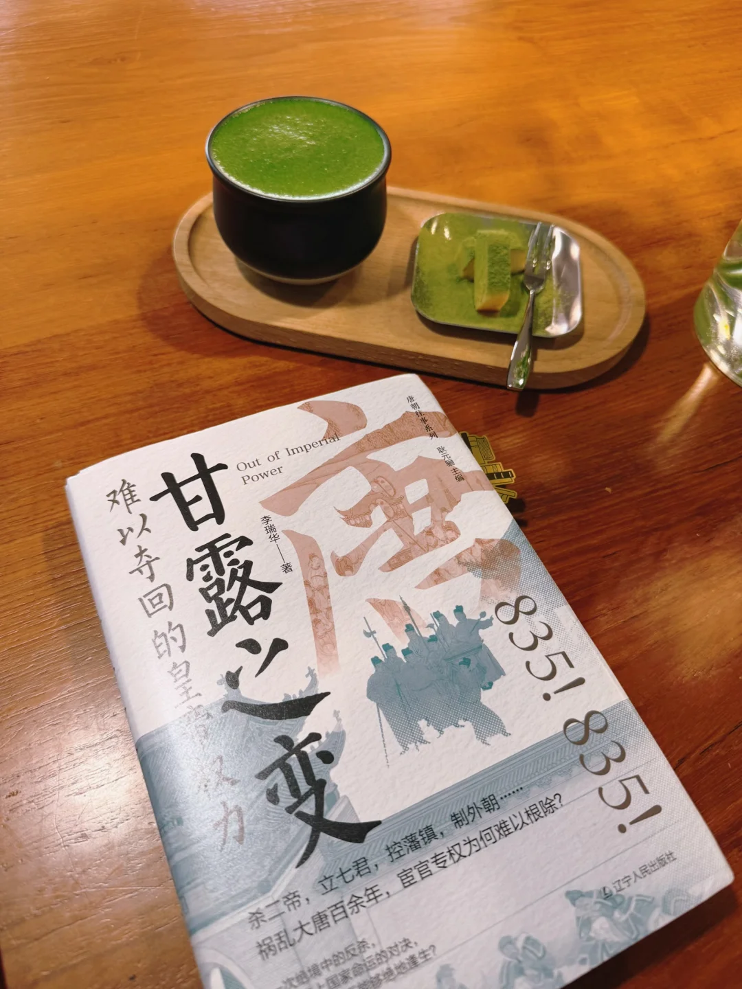 安史之乱的“续集”《甘露之变》