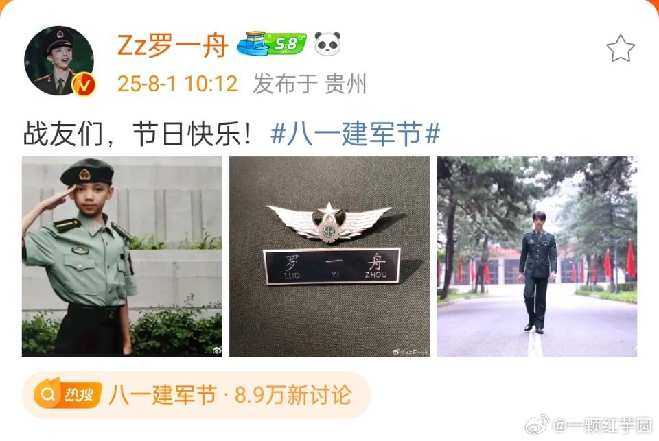罗一舟 发文祝战友们节日快乐！和大小一舟一起致敬人民子弟兵呀[打call][打c