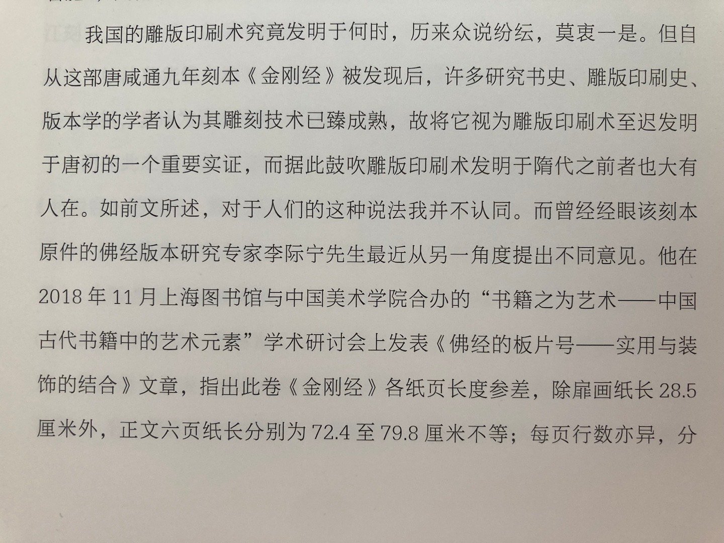 敦煌藏经洞所出唐刻本《金刚经》处于雕版印刷发展的哪个阶段？ ​​​