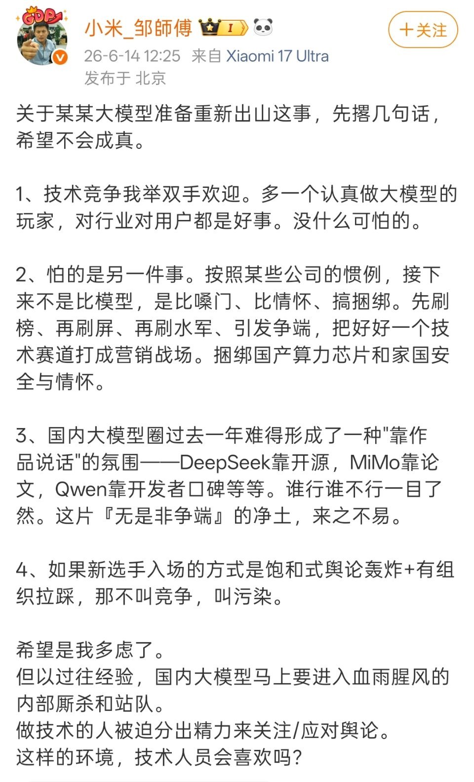 这番话估计又会引起争议了。 