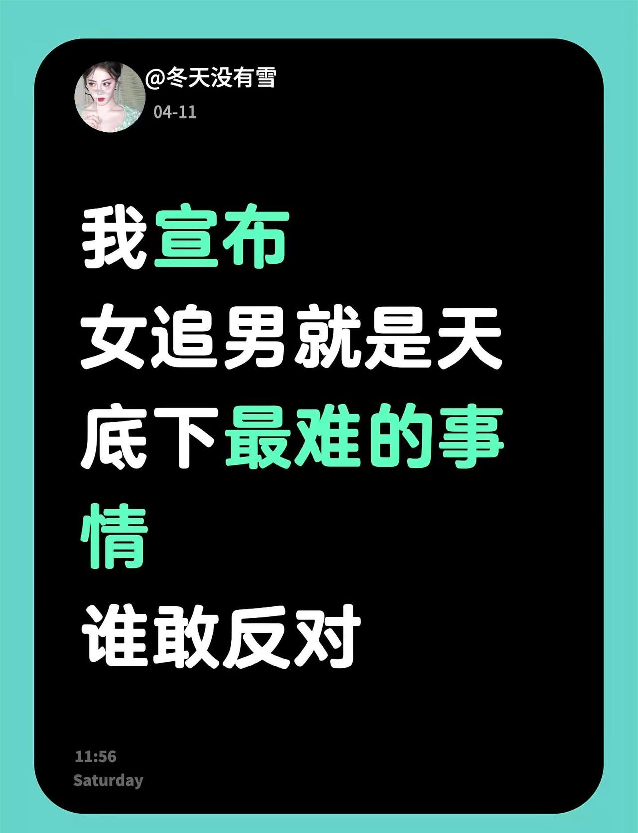 我宣布 女追男就是天底下最难的事情 谁敢反对怎么追喜欢的男生 撩男 你有多难追 