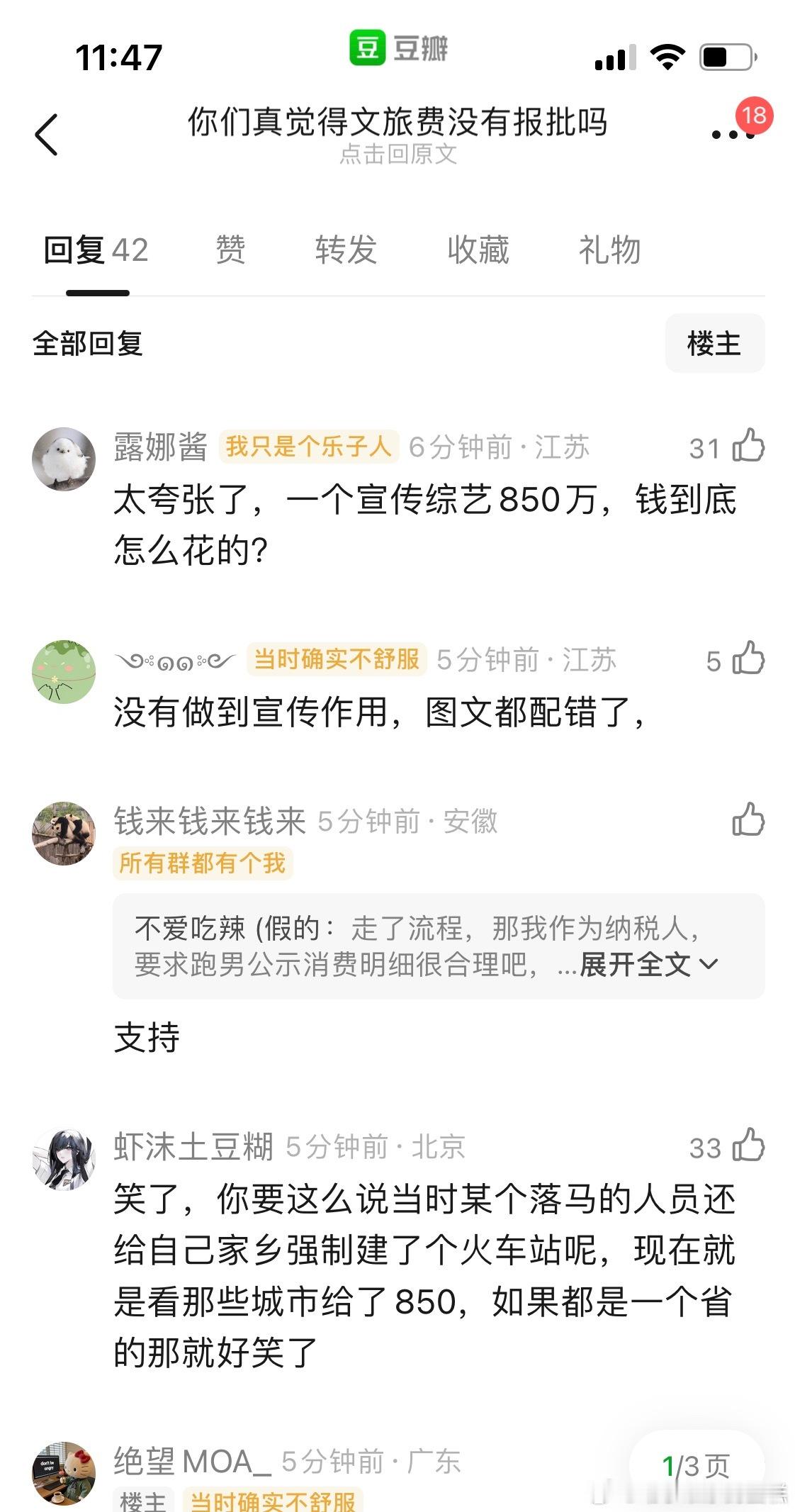曝跑男要价850万宣传费网友扒出江山市文旅给了跑男850万用于宣传的公示，被观众
