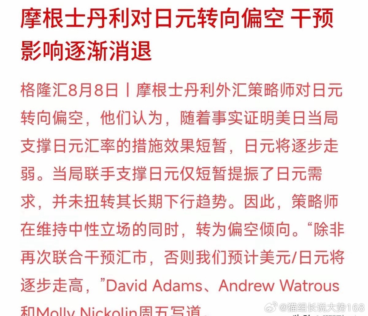 美日联手干预失效！日元贬值大趋势根本挡不住近期美日官方联手入场托市，试图稳住日元