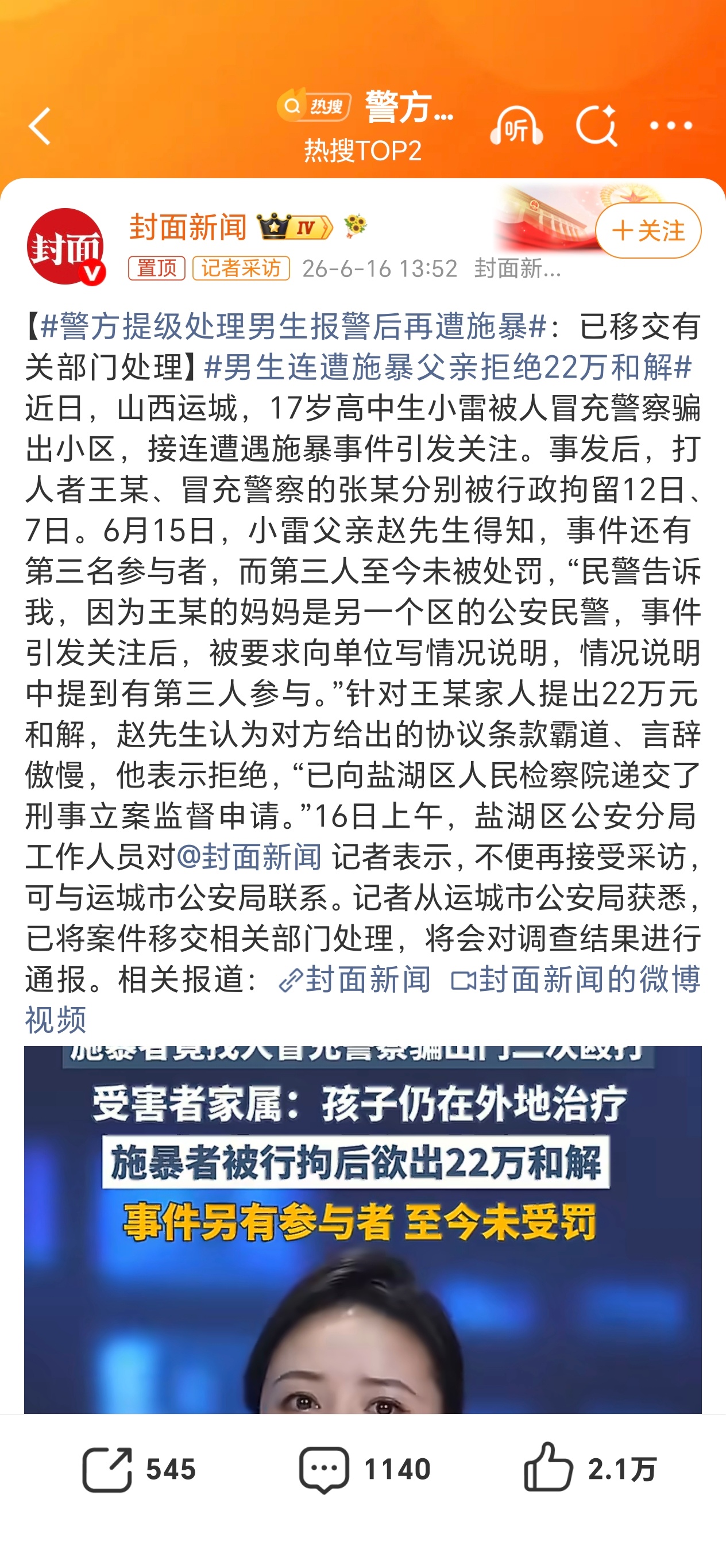 警方提级处理男生报警后再遭施暴冒充警察二次施暴这性质就完全变了，目前案件已移相关