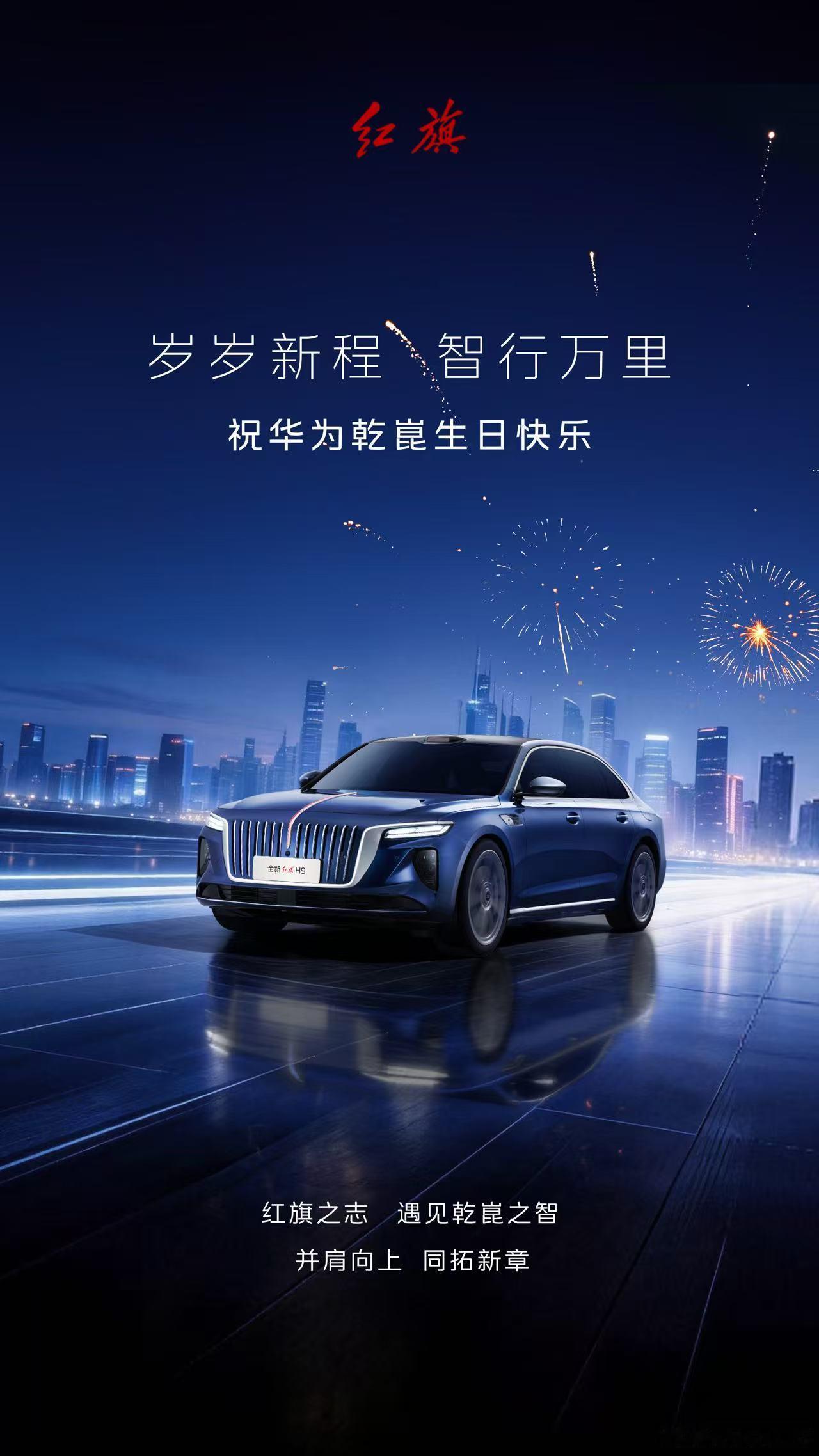 新华AUTO:智能不是对豪华的颠覆，而是对豪华的升级生日快乐，期待继续并肩，智拓