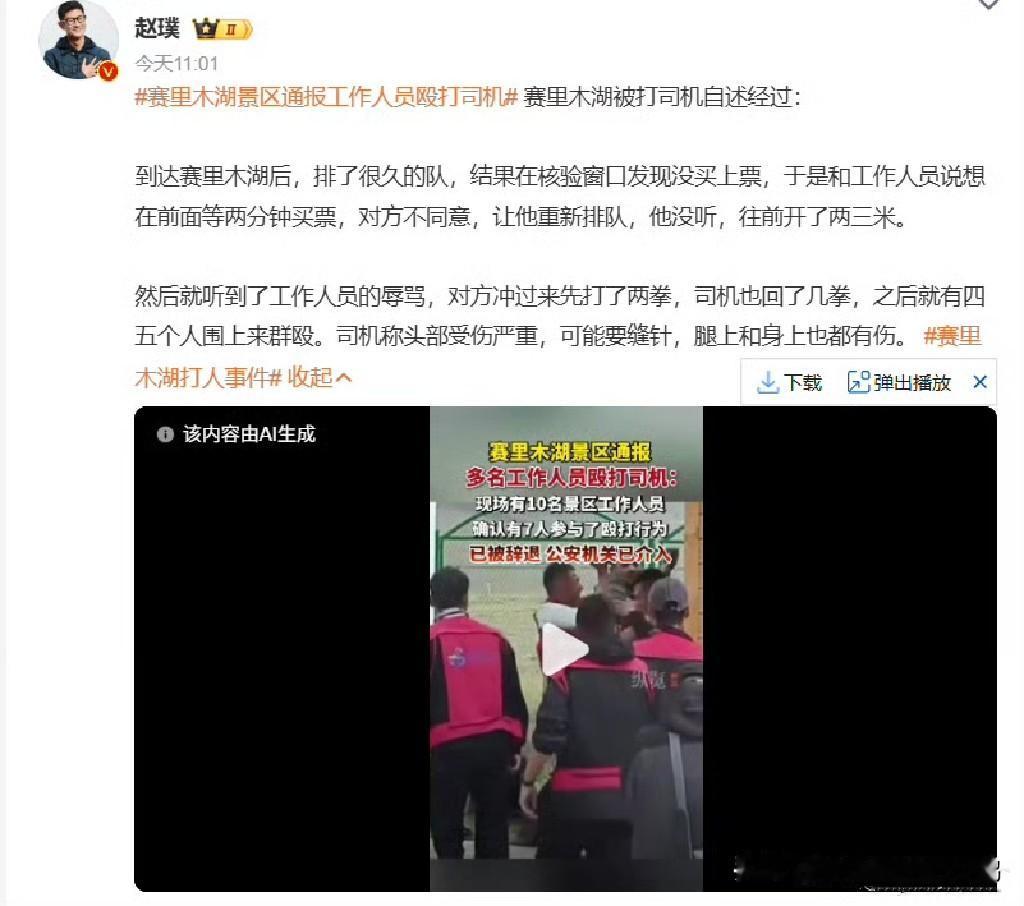 #赛里木湖被打司机自述# 
所以，这是官方通报中的“互殴”？
如果司机自述属实，