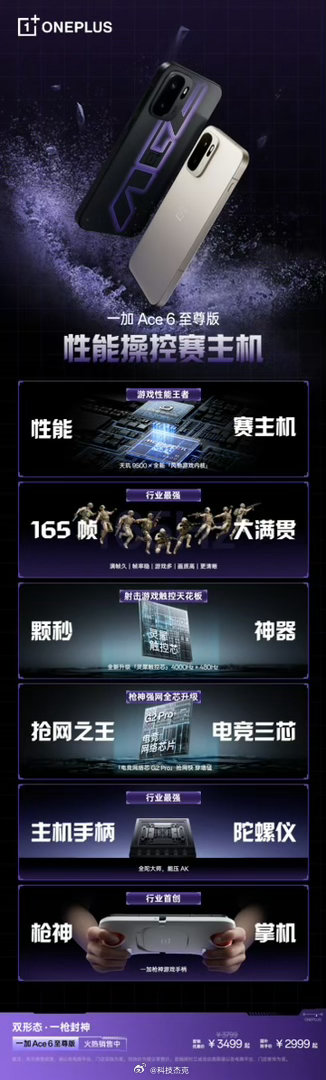 一图读懂一加Ace6至尊版，拥有双形态的 “史上最强 Ace”，一加 Ace 6