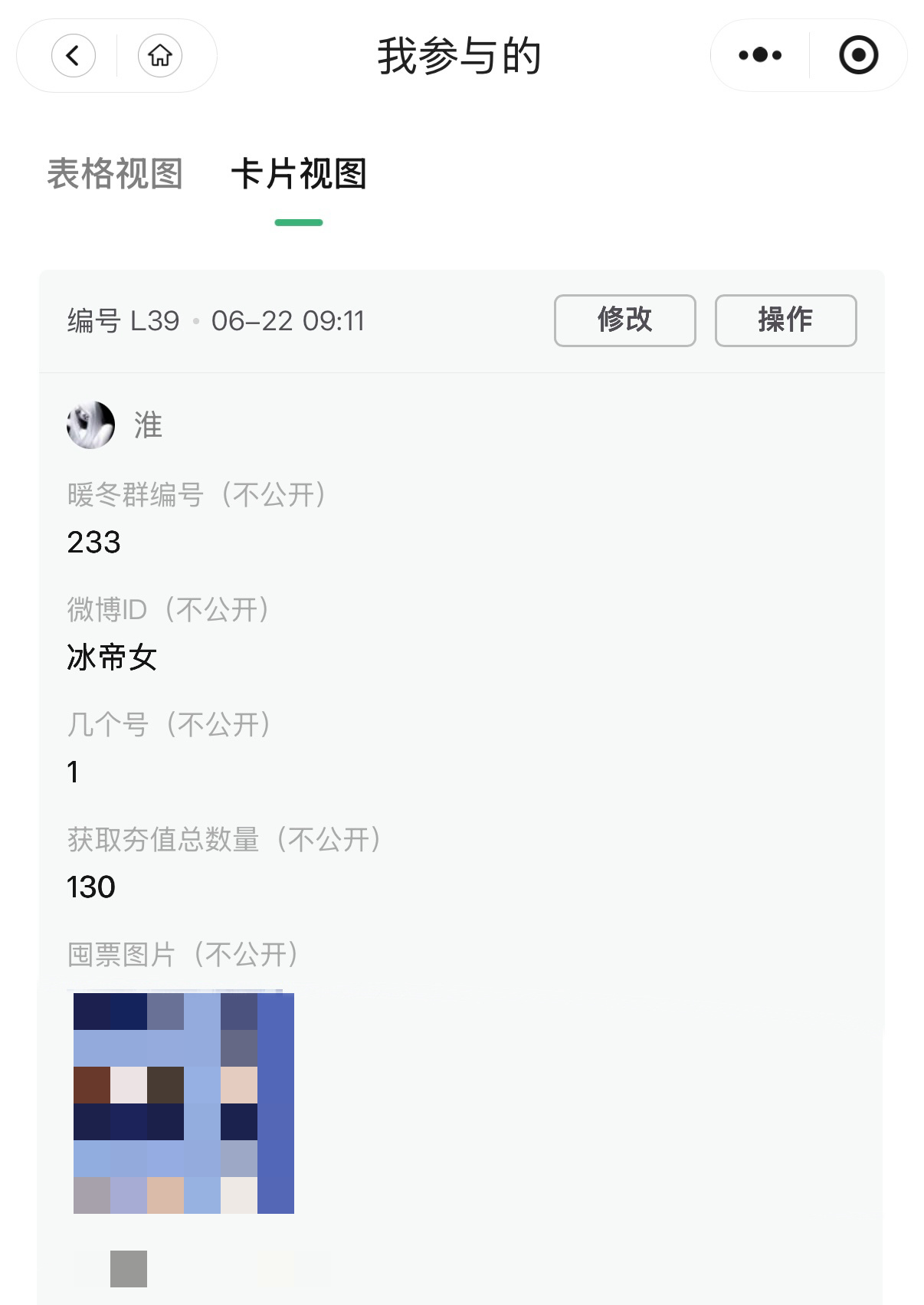 【暖冬计划】6.22糖豆囤囤囤【👑投票】130  专栏 · 淮の📚🍊