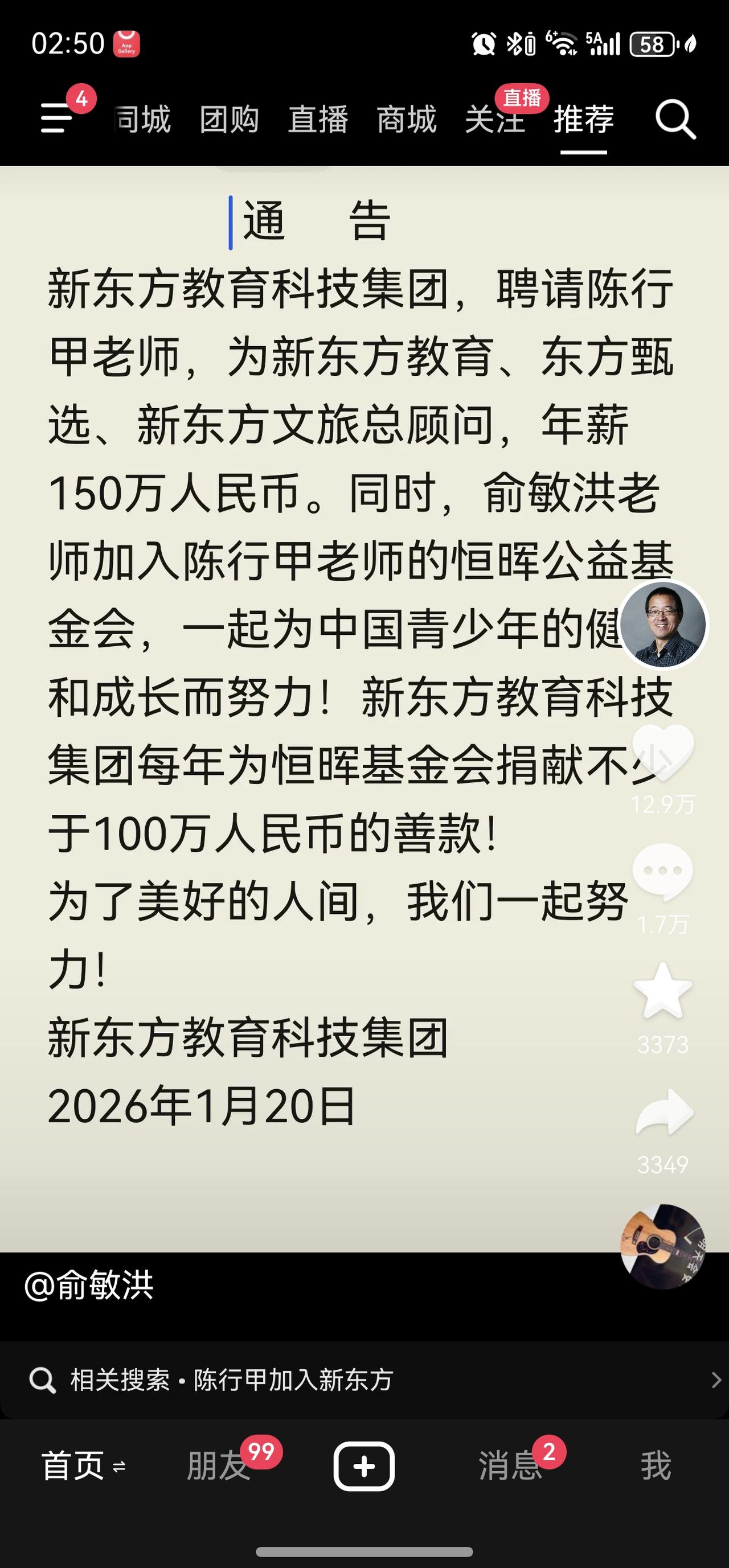 这就是俞老师的人品，人品好不好，需要看他怎么做，不是看别人怎么说！这样的人，才能