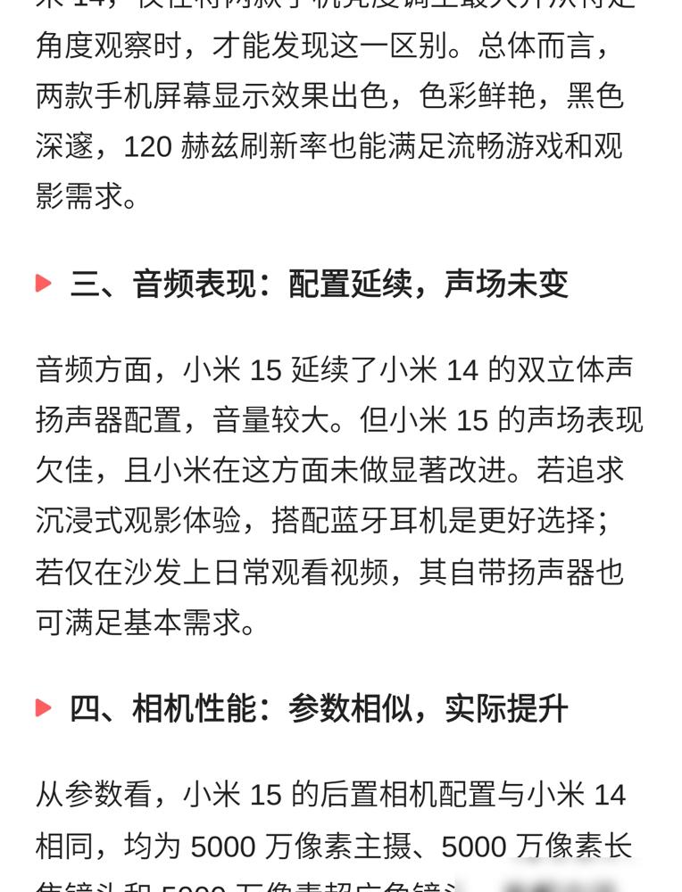 刚看完小米15和小米14的对比测评，这波升级真是细节拉满！小米15乍看和14像双