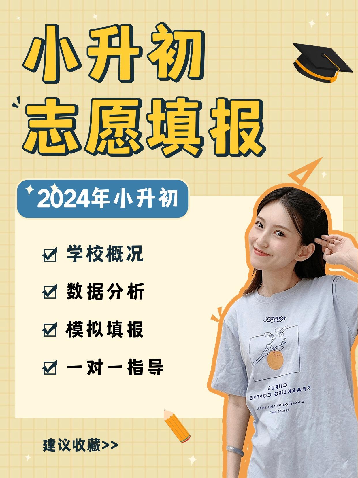 2024年小升初志愿填报指导！
面向天津家长，一对一指导
学校概况
数据分析
模