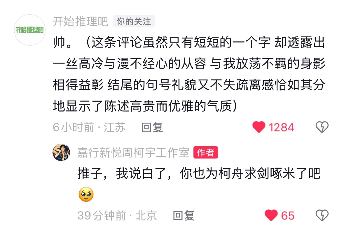 这个推和这个室笑死我了，都很为我们柯舟求剑啄米吧周柯宇开始推理吧﻿ /开始推理吧