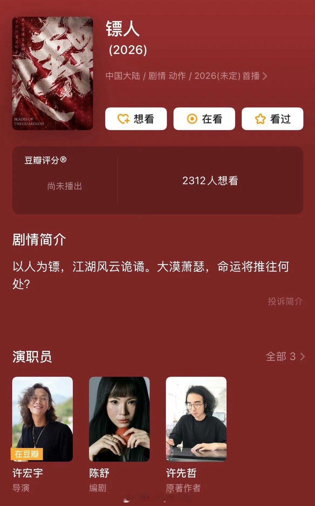 剧版镖人 立项！有网友说佩乌蜜儿的扮演者景瓷更适合阿育娅，因为更具异域风情，大家