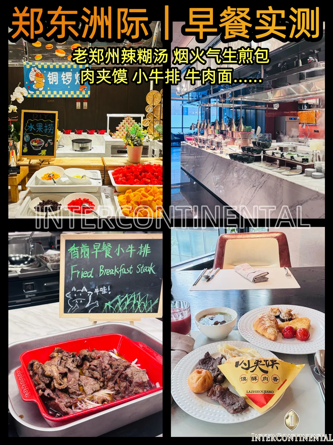 胡辣汤🍲牛肉面🍜｜住这里 不吃早餐亏大了❗️