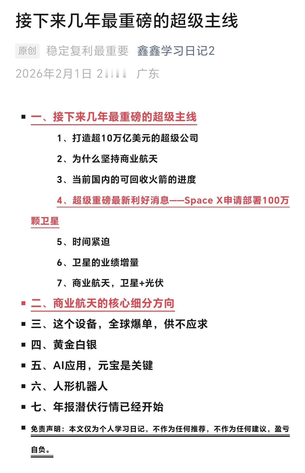 接下来几年最重磅的超级主线，将批量出现10倍股
