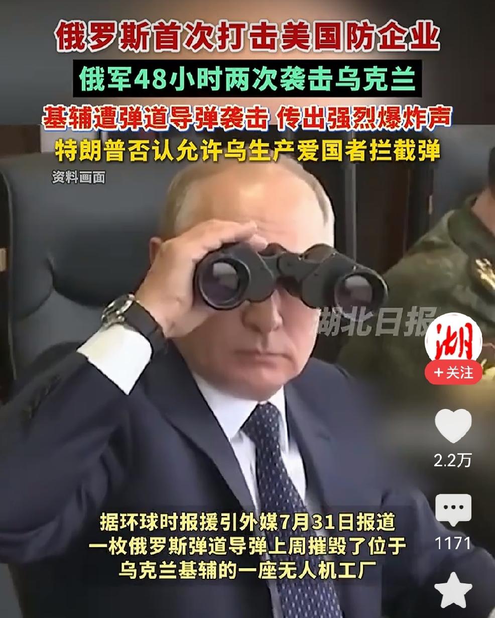 俄罗斯还是心软，打了四年了才想起瞄准美国企业揍。
俄乌冲突2022年开始，人家美