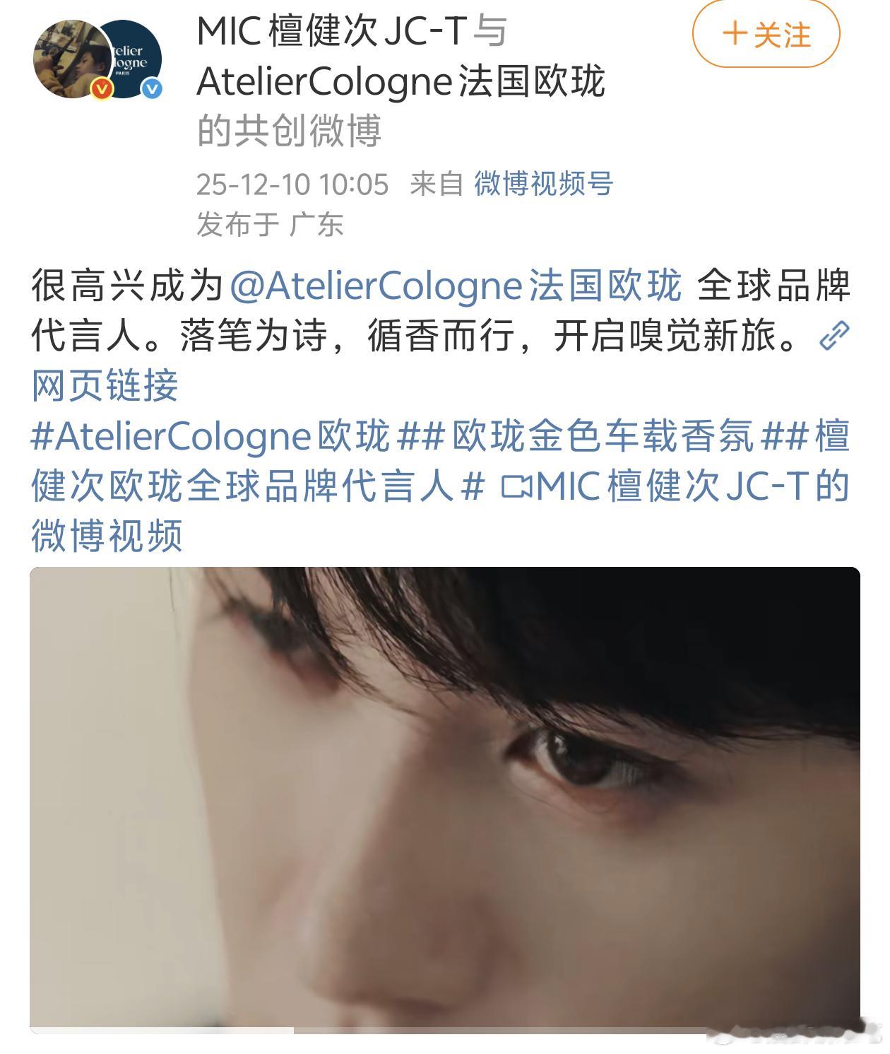 恭喜檀健次欧珑全球品牌代言人官宣🎉🎉🎉今年新增的第n个商务