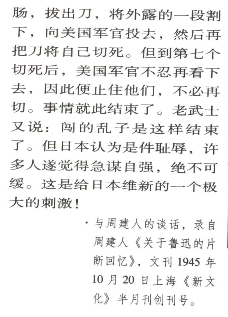 鲁迅这方面对于日本人的特质还是抓得很准的。鲁迅在日本时，对于日本的国民性肯定有不