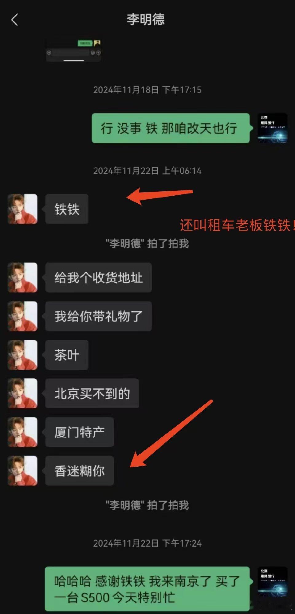 李明德演我讲价方式  今日份快乐是李明德给的，“还是送一天吧”，讲价语气卑微到尘