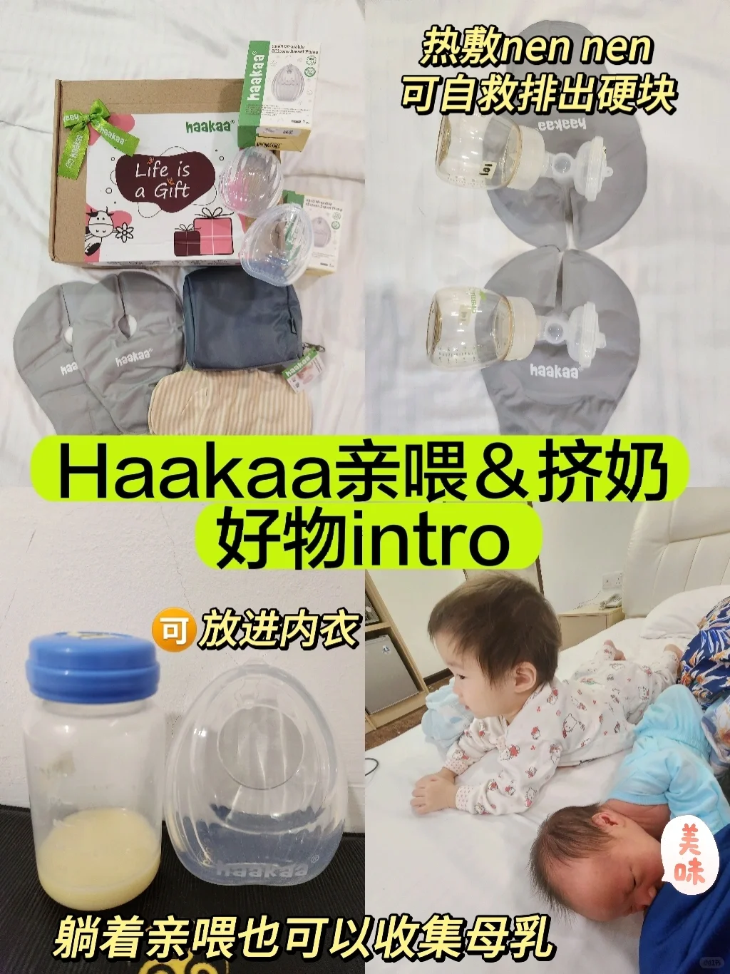 新款Haakaa🉑️实现哺乳亲喂自由啦