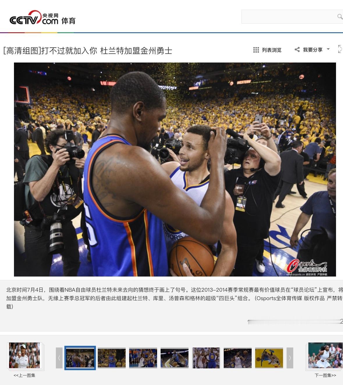 10年前的今天，杜兰特宣布加入73胜勇士。 