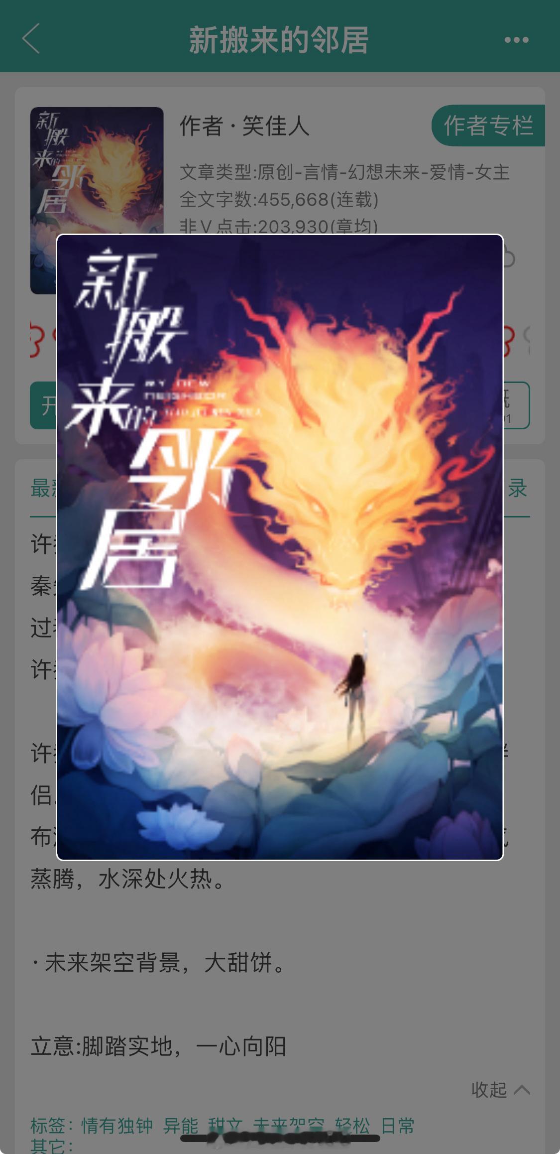 笑佳人太太的新文！真的好会走出舒适区，是那种比较小众的未来题材，但还是一如既往的