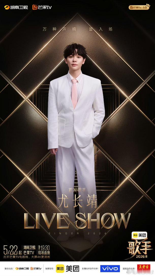 终于轮到尤长靖歌手2026歌声温柔有质感，开口就有着超强感染力 