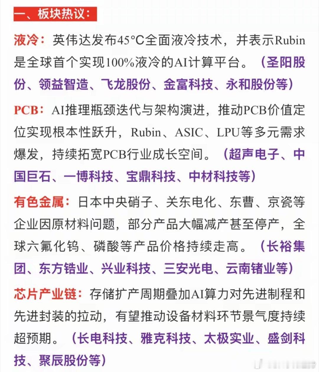 周三A股盘后消息 