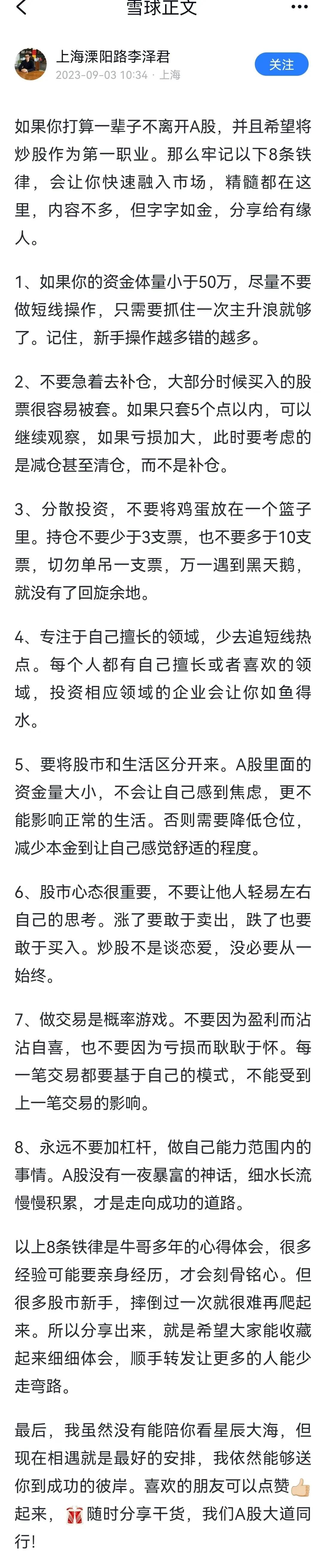 雪球大V给新手的建议！都是正确的废话。