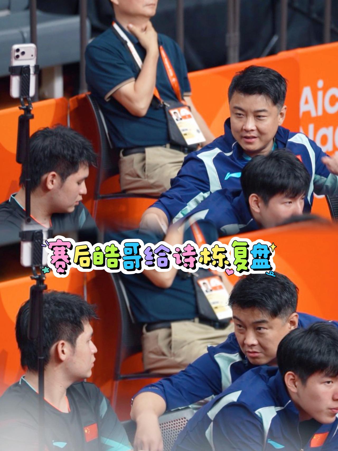 小石头也很幸福，相互信任，白告经验很多，心理上也是相当强大，林诗栋在国乒也是有信