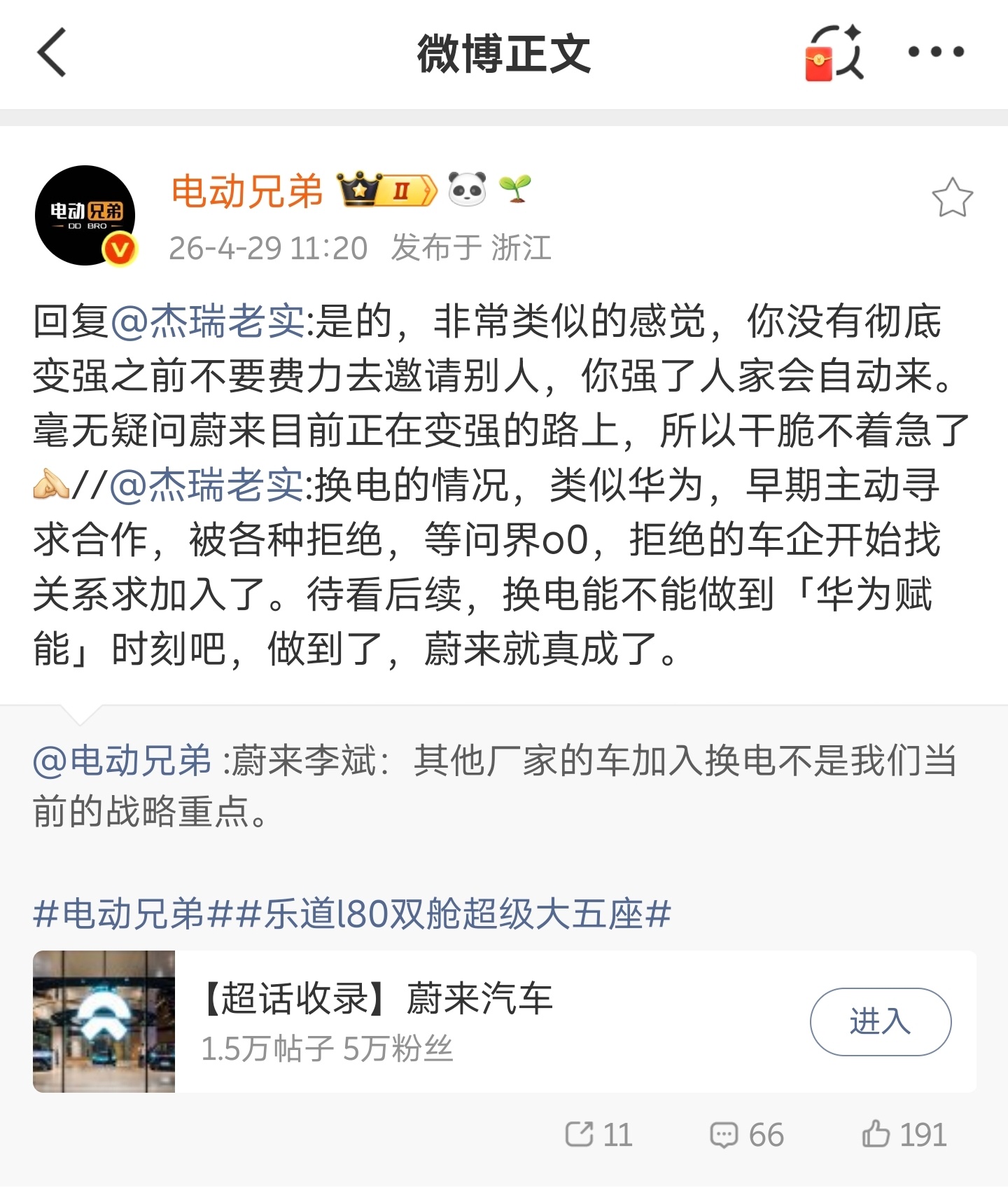 什么华为时刻嘛理论我早就准备好了——【换电踩踏】链接都放这儿了，感兴趣的可以看看