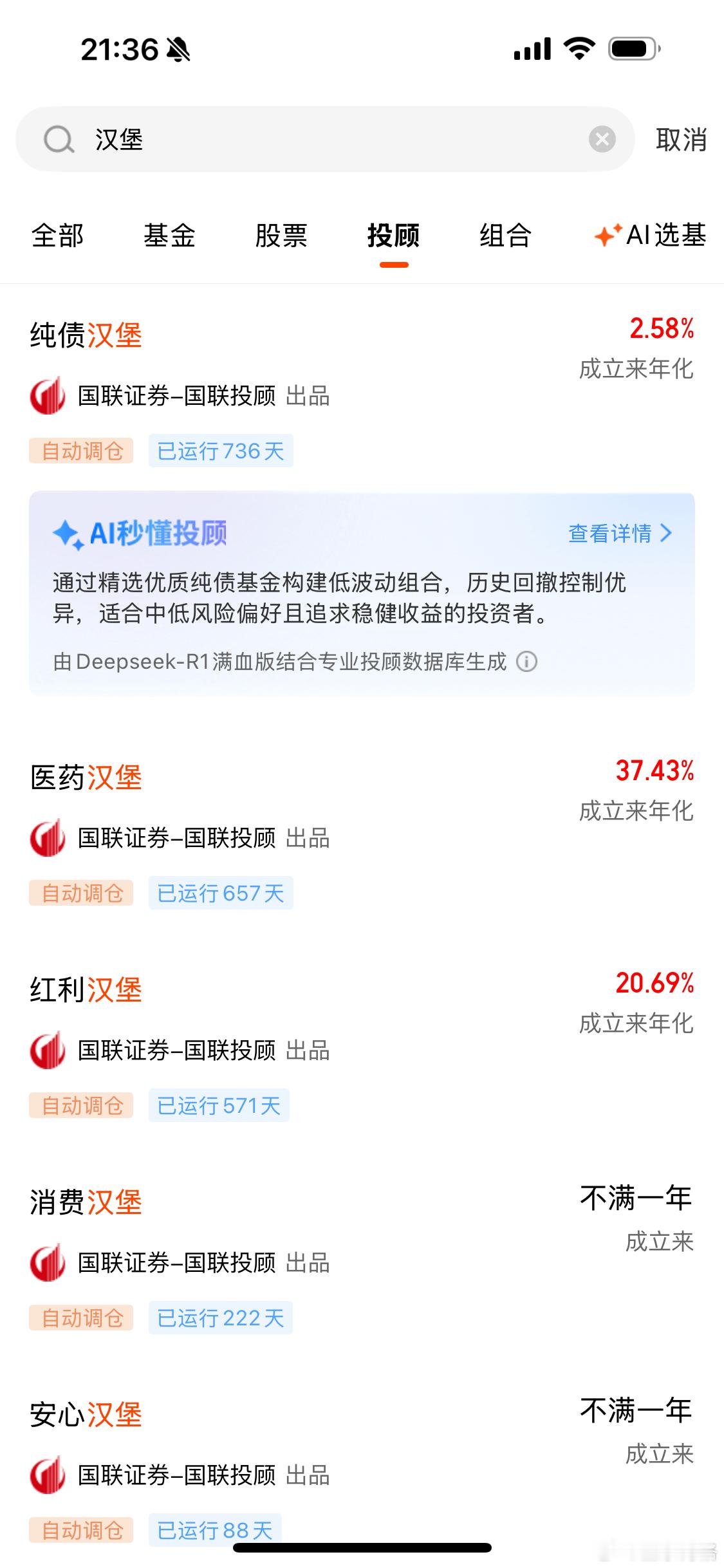 天天基金搜汉堡如下；