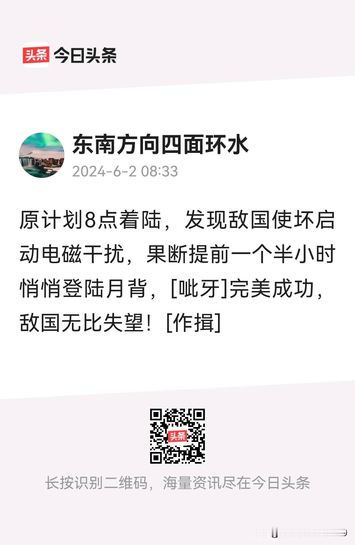 为什么是清䢅而且没有直播？原因找到了（下图）。   6月2日清晨，嫦娥六号成功着