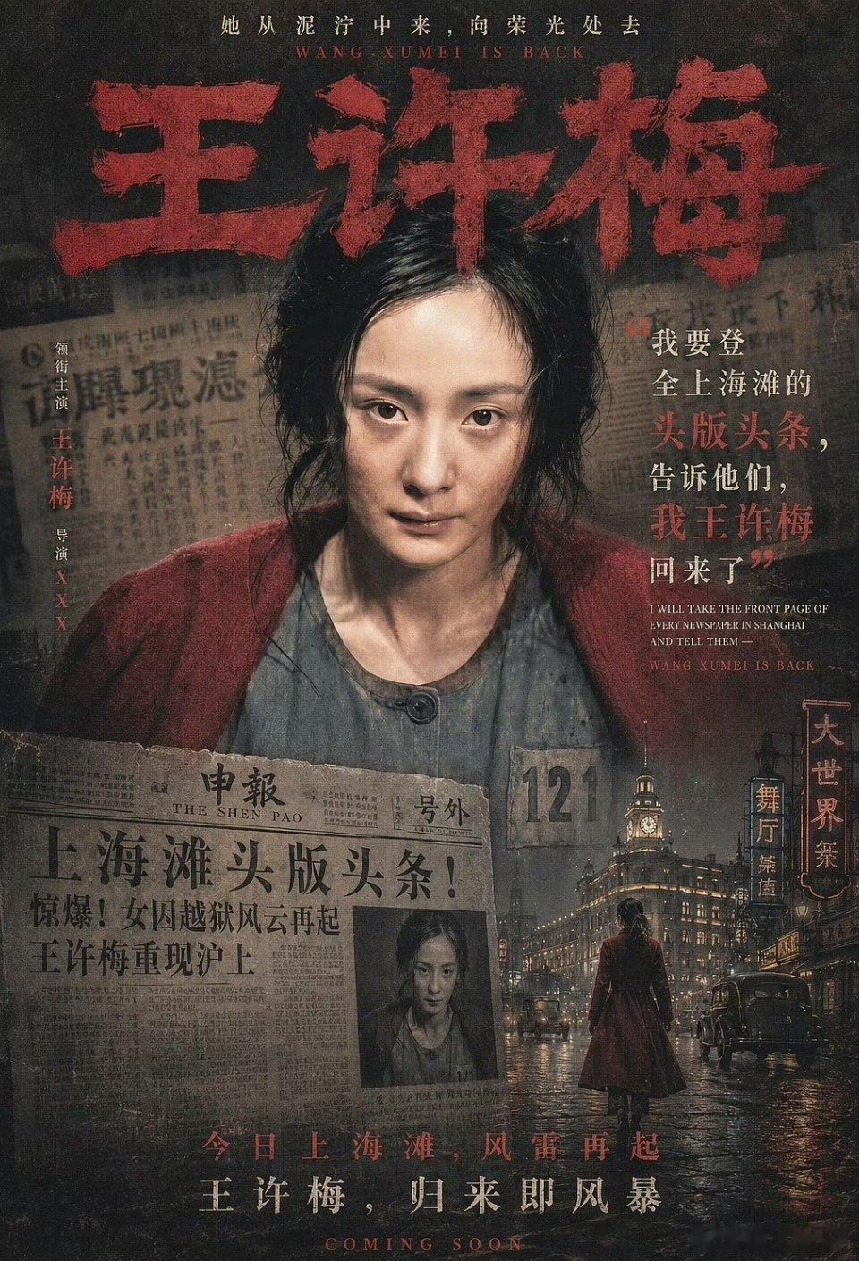 今天，是王许梅的生日。恰逢《酱园弄》正式公映一周年——对杨幂而言，这更是一场暌违