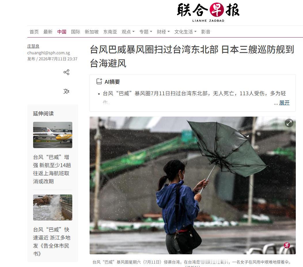 日本再次挑衅我们！7 月 11 日超强台风 “巴威” 扫过台湾东北部海域时，日本