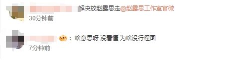 赵露思工作室 行程图呢网友们都在问赵露思工作室 行程图呢！哎呀事作粉期待露思姐这