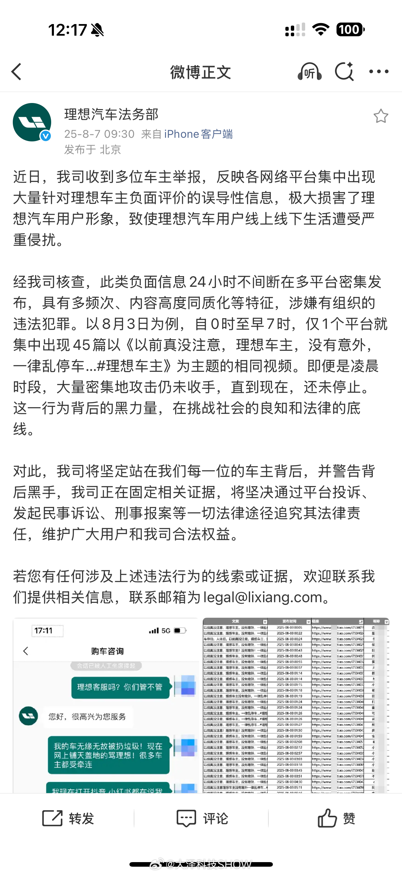 理想车主招谁惹谁了？只有SB的司机，没有SB的车主！不过某些品牌的粉丝确实挺招人