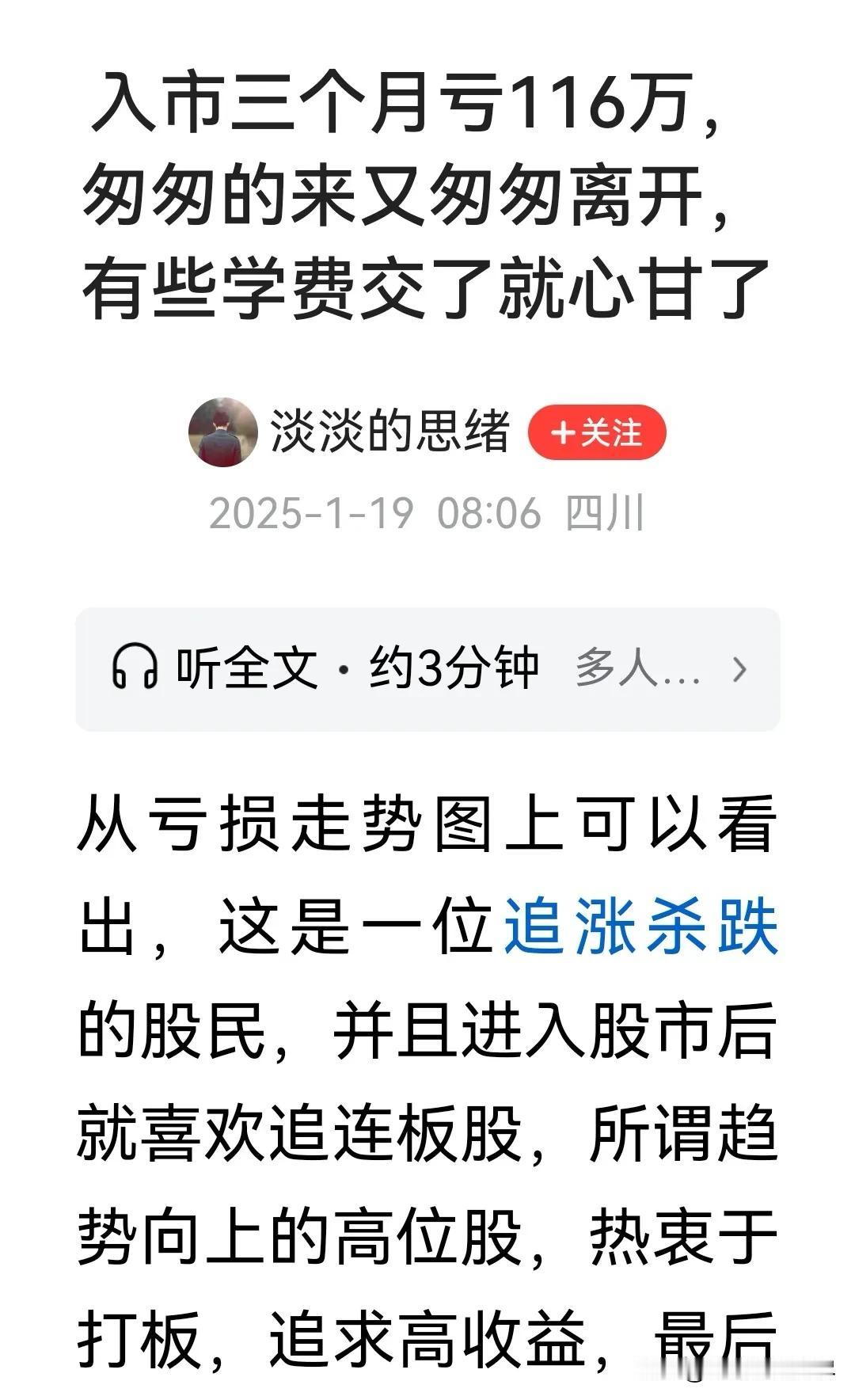 有人进股市三个月，亏了100多万，买卖股票都是自己说了算，这可怨不得别人。即便股