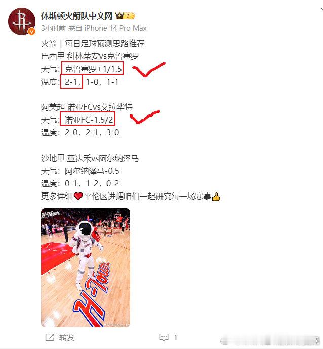火箭｜每日足球预测思路推荐巴西甲 布拉干蒂诺RBvs圣保罗天气：圣保罗+0/0.