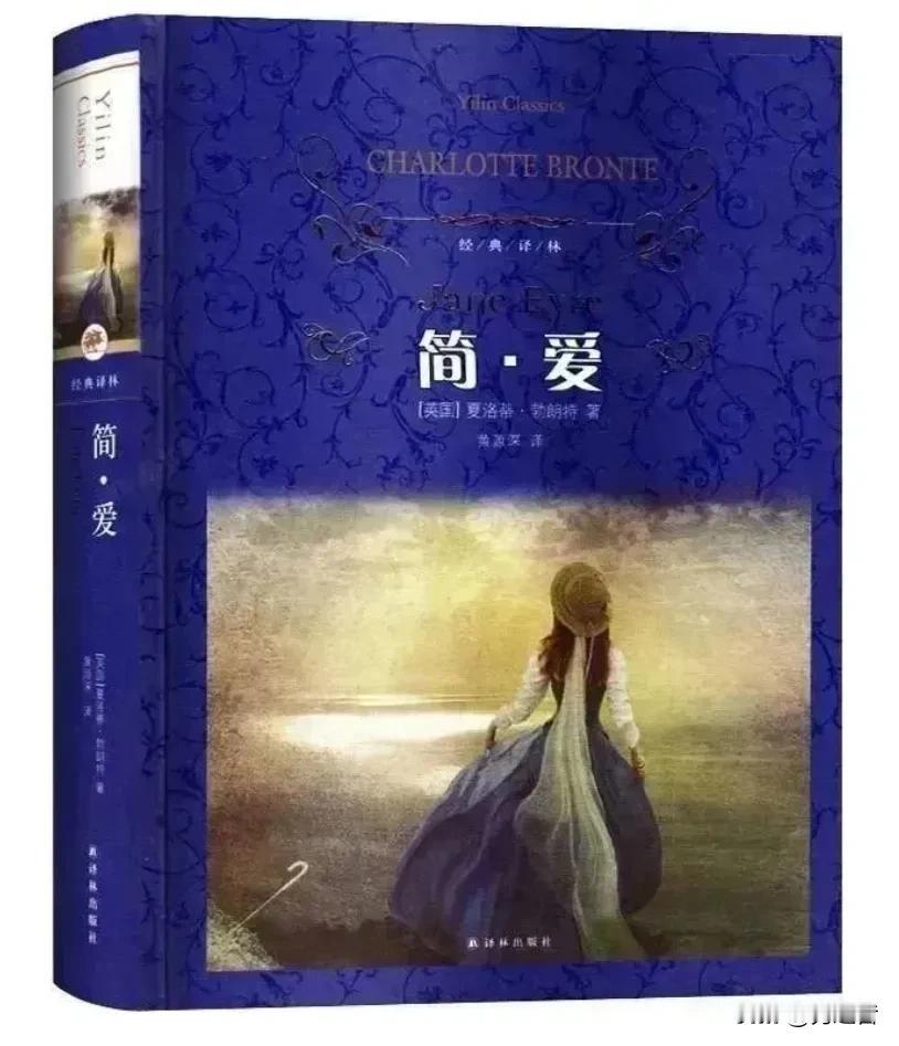 推荐三部女性必读的世界名著
 
一、《简·爱》是英国女作家夏洛蒂·勃朗特，通过塑