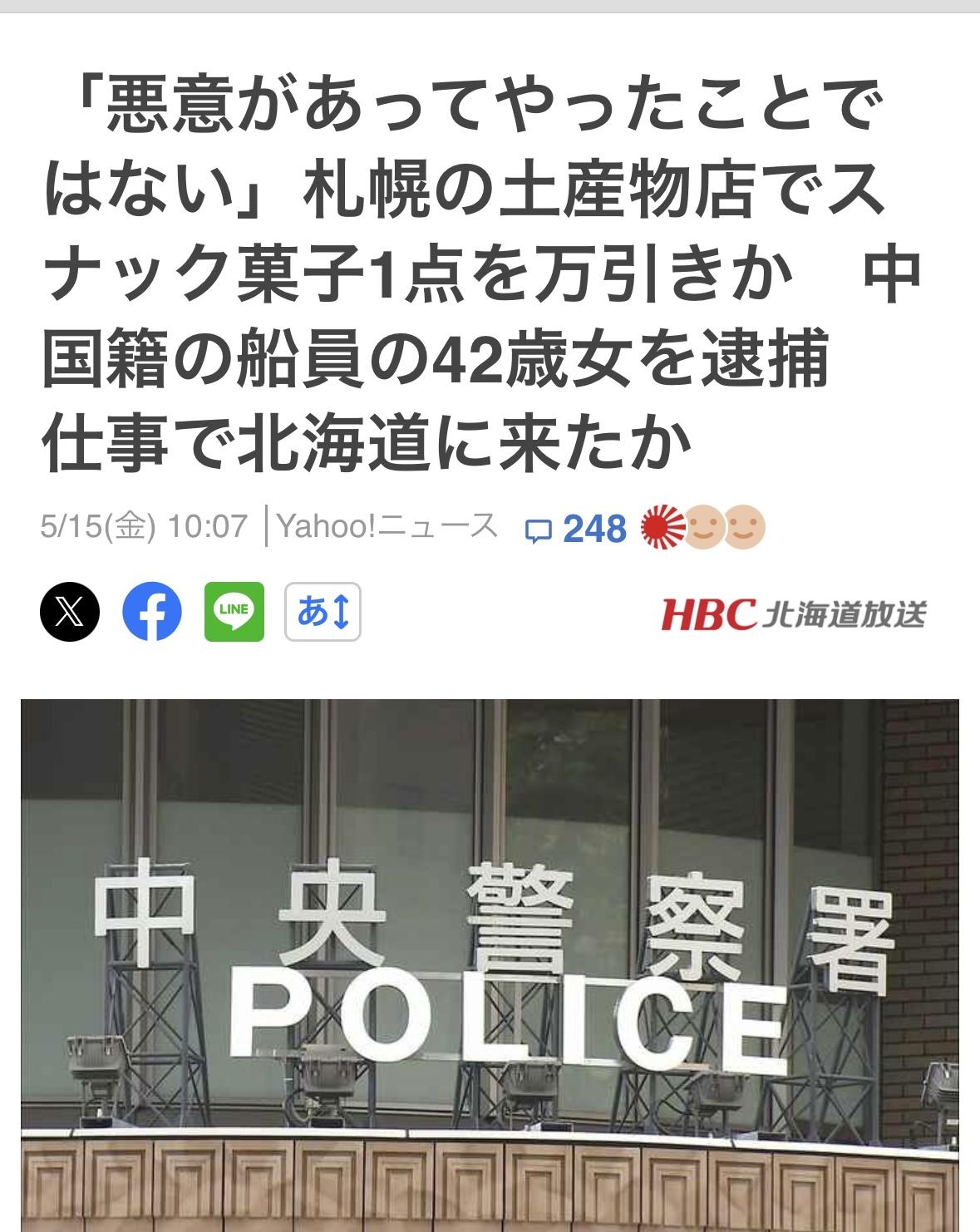 昨天下午，42岁中国女船员在北海道札幌市的土产店、未付款拿走了一袋价值752日元